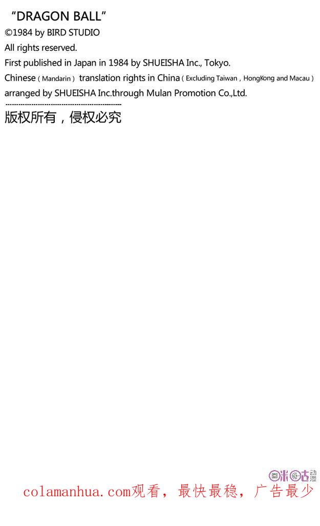龙珠 第115话 第16页