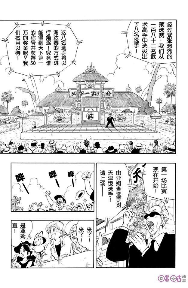龙珠 第116话 第12页