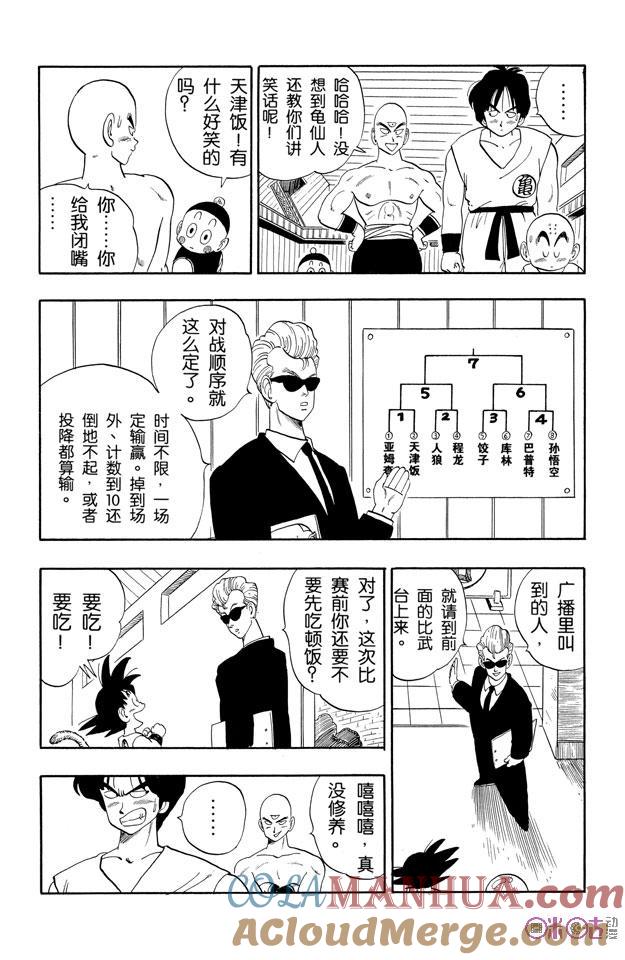 龙珠 第116话 第9页