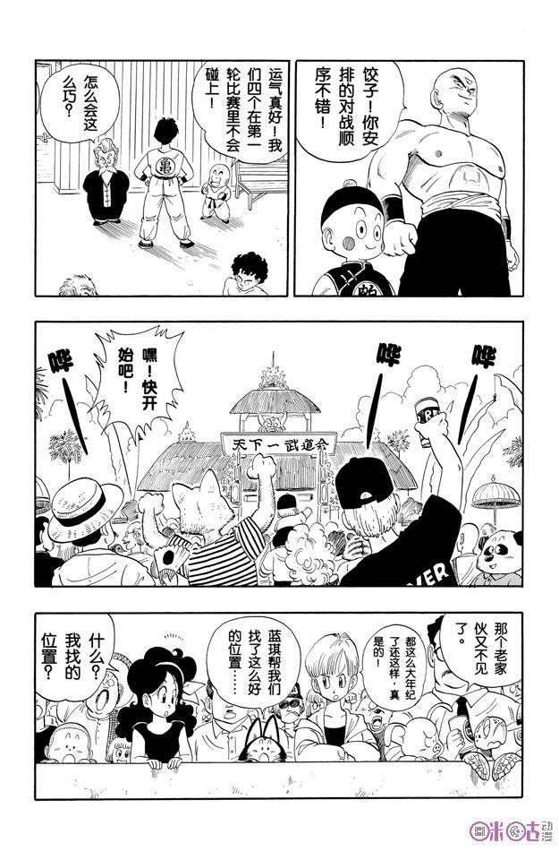 龙珠 第116话 第10页