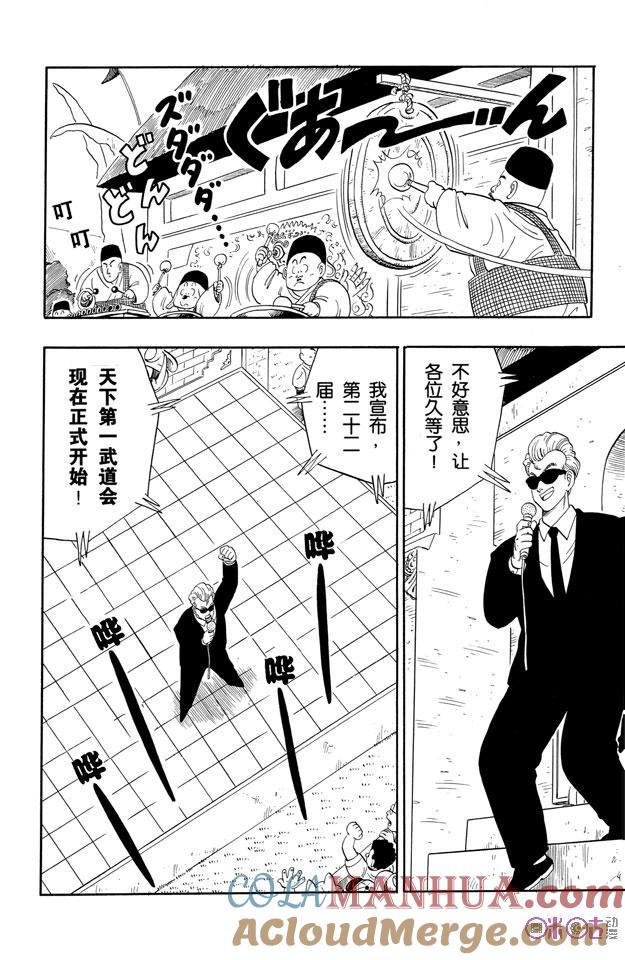 龙珠 第116话 第11页