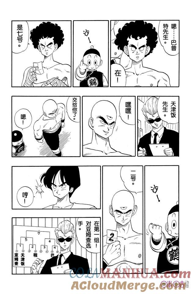 龙珠 第116话 第5页