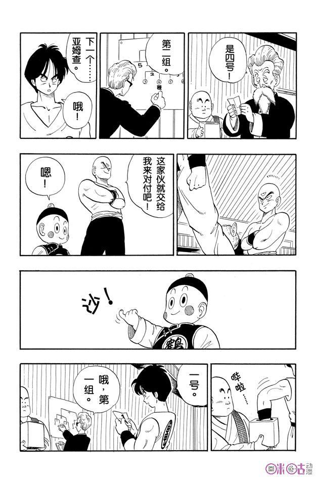 龙珠 第116话 第4页