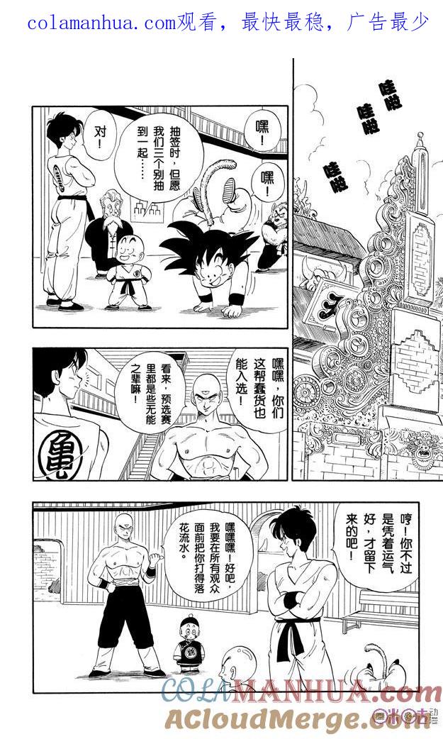 龙珠 第116话 第1页