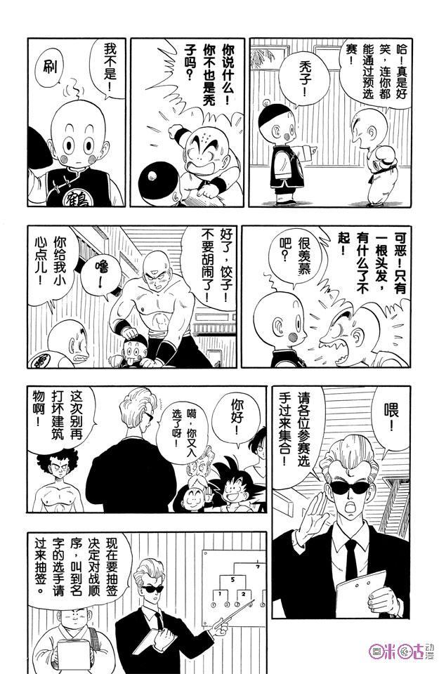 龙珠 第116话 第2页