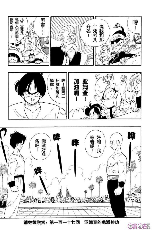龙珠 第116话 第14页
