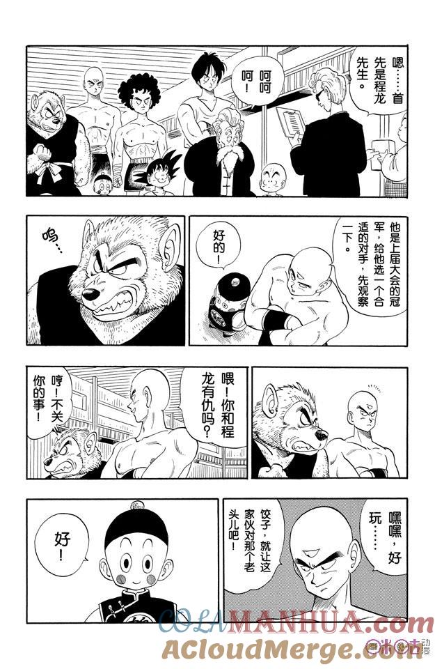 龙珠 第116话 第3页
