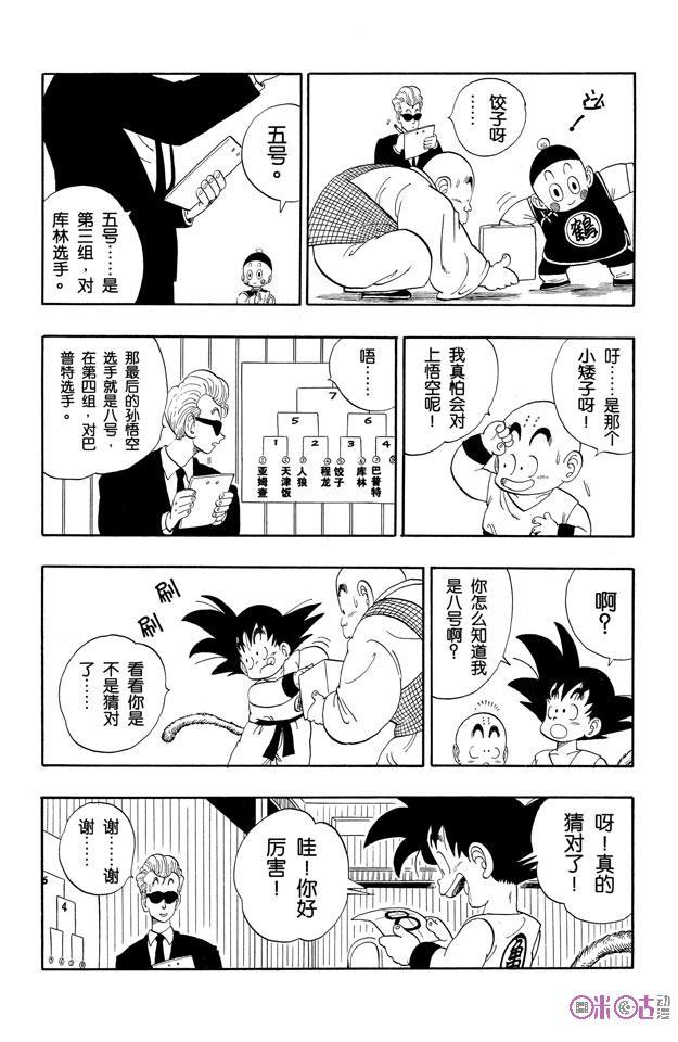 龙珠 第116话 第8页