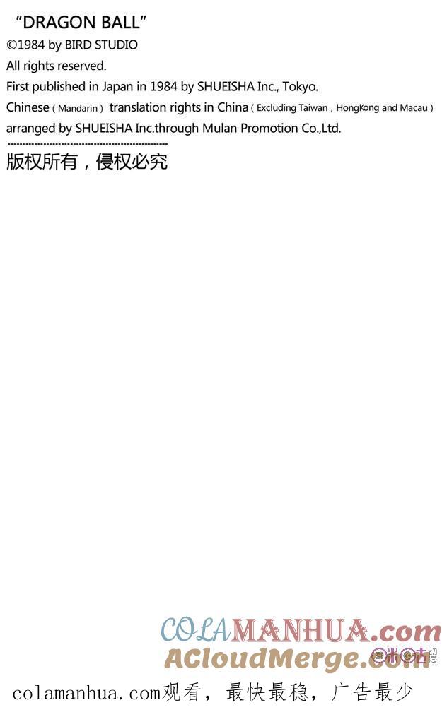 龙珠 第116话 第15页