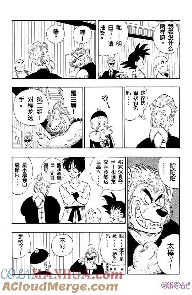 龙珠 第116话 第7页