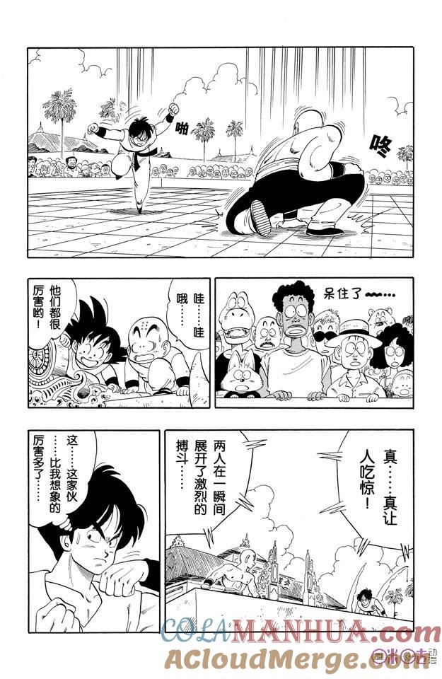 龙珠 第117话 第7页