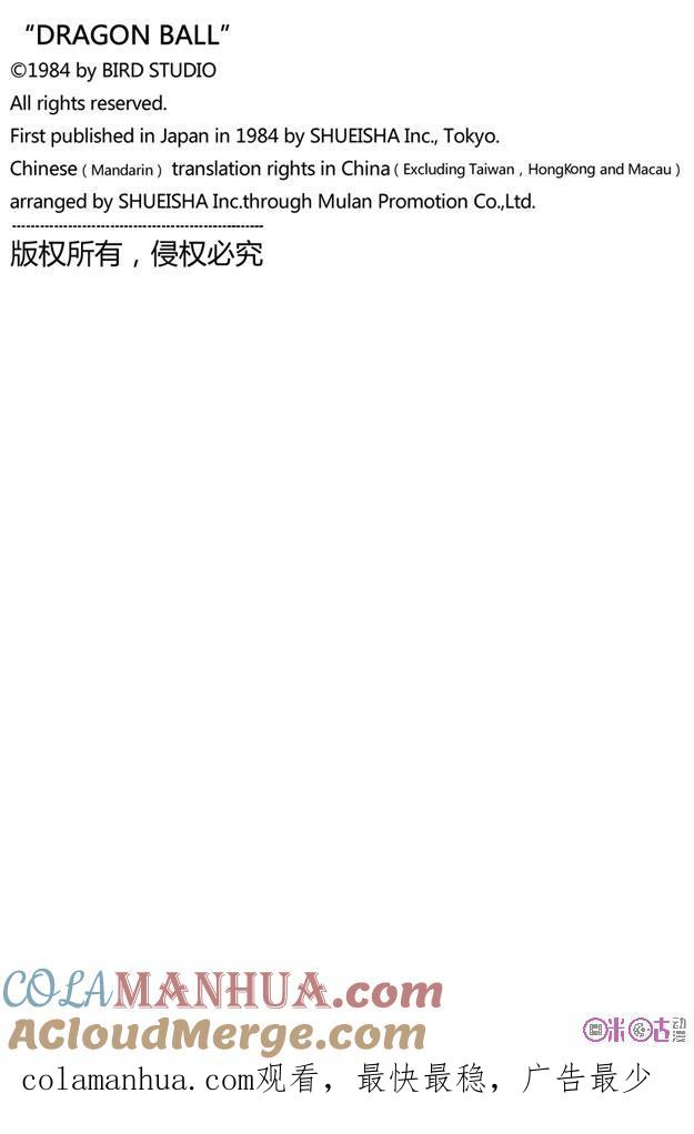 龙珠 第117话 第15页