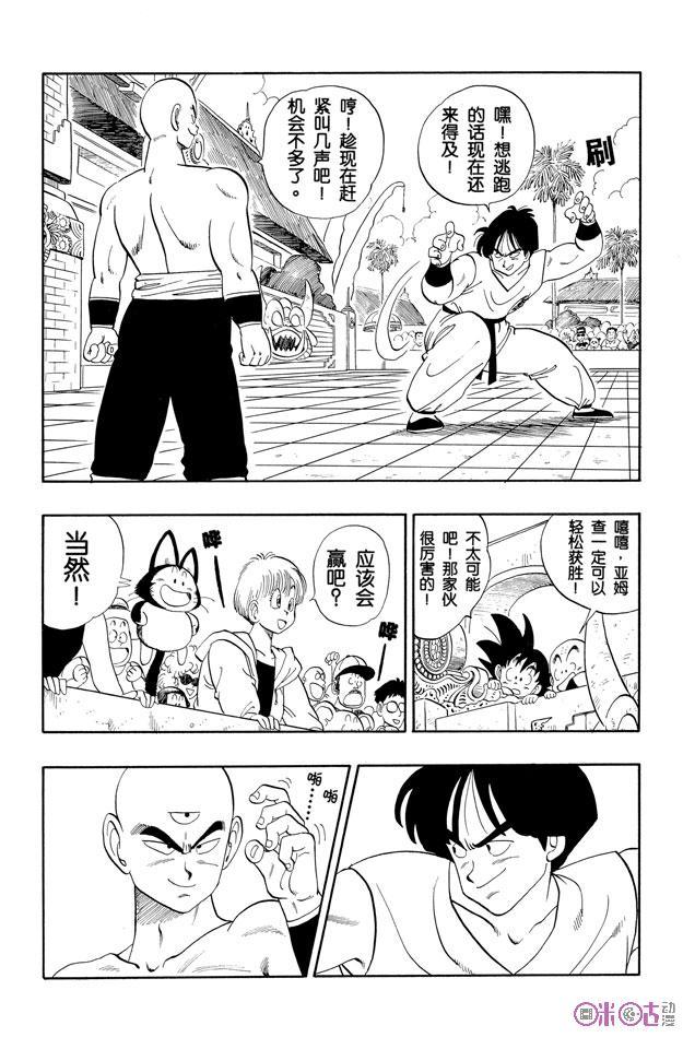 龙珠 第117话 第2页