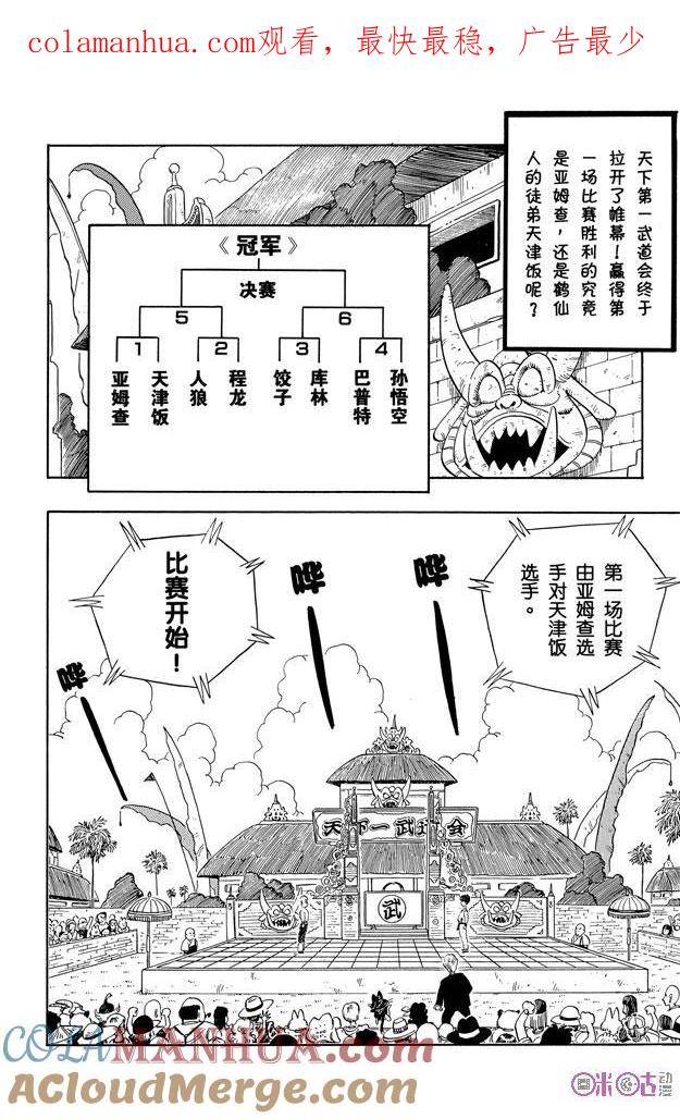 龙珠 第117话 第1页