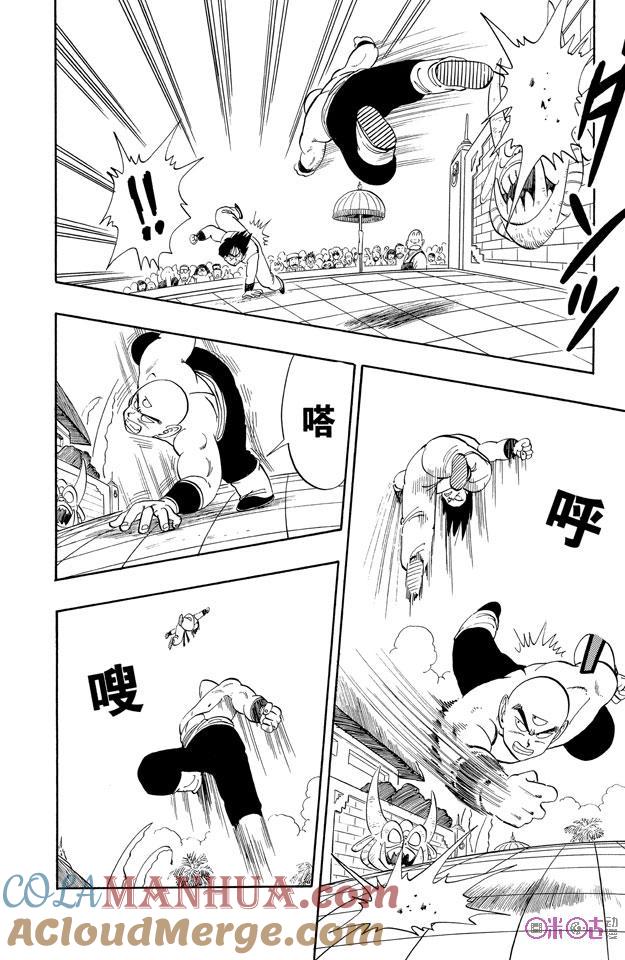 龙珠 第117话 第5页