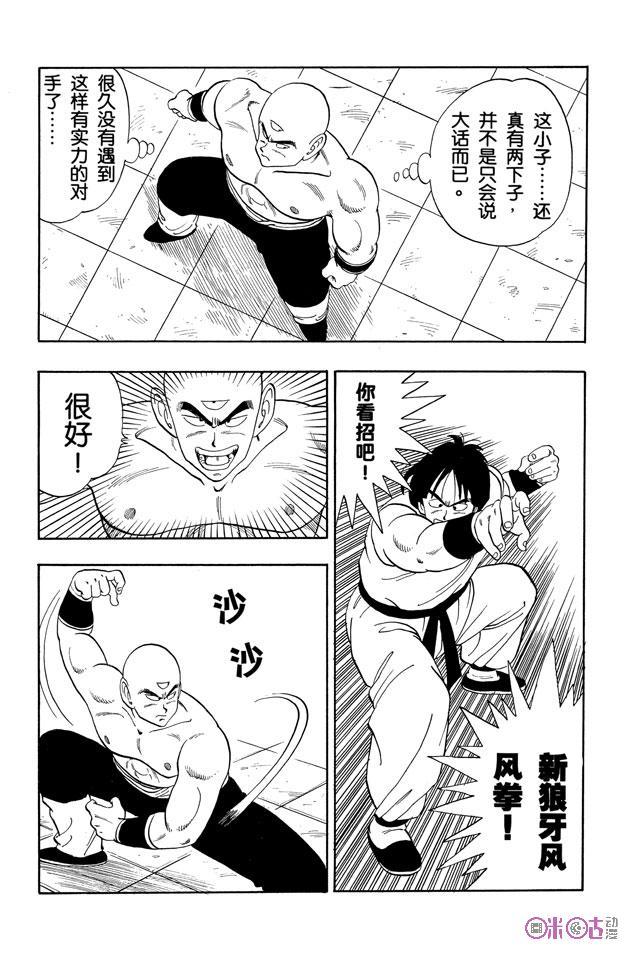 龙珠 第117话 第8页