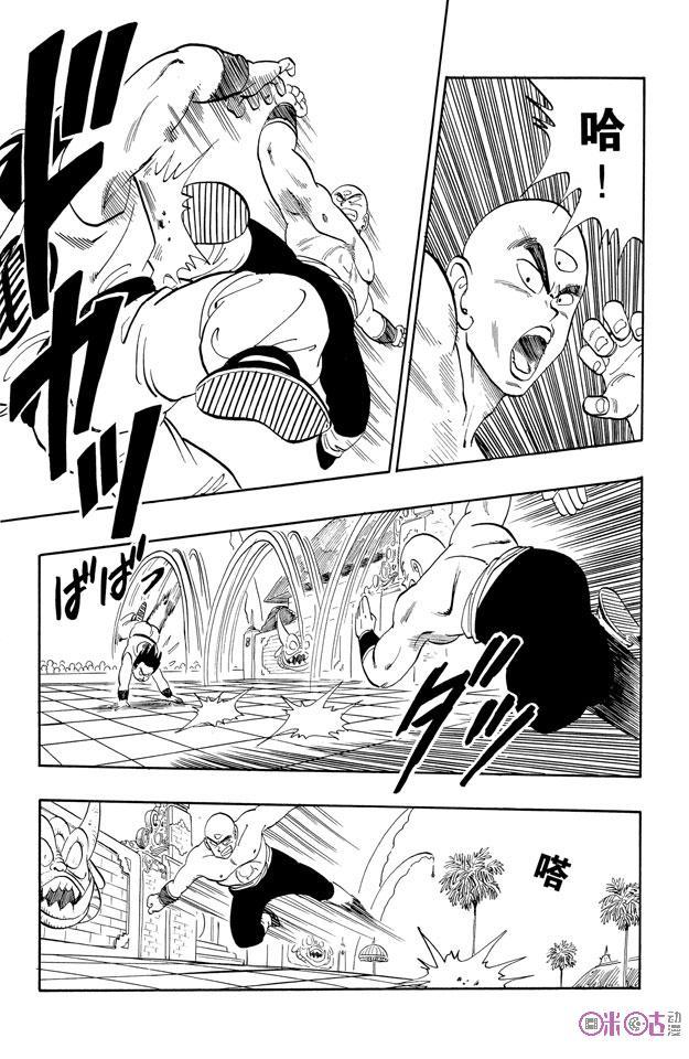龙珠 第117话 第4页