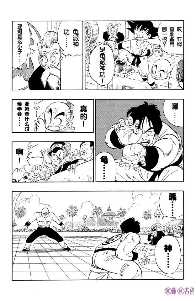 龙珠 第117话 第12页