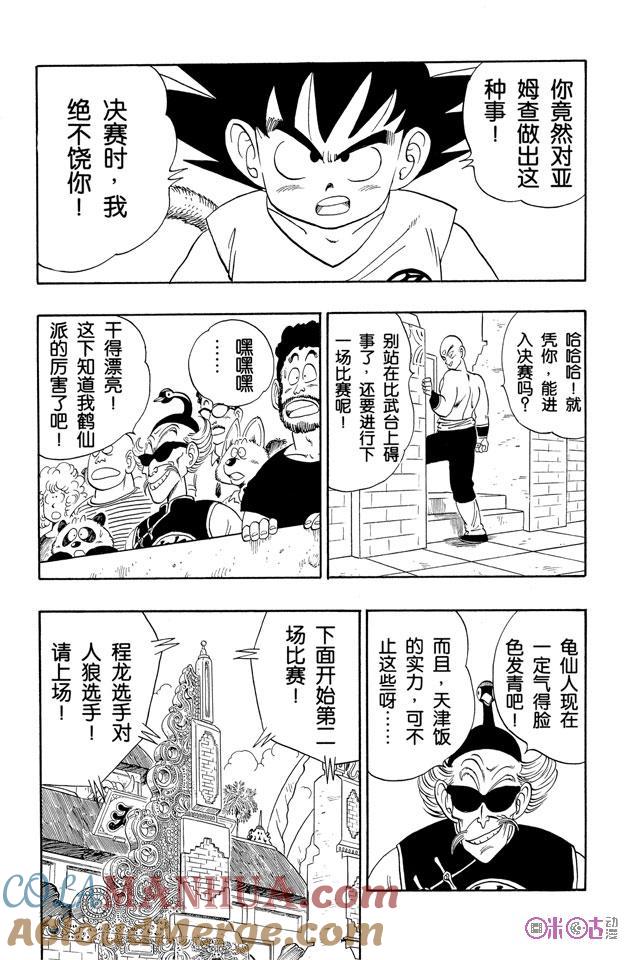 龙珠 第118话 第13页