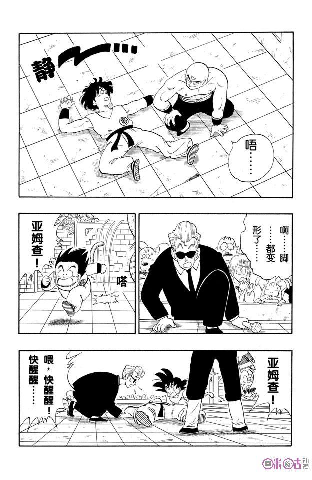 龙珠 第118话 第10页