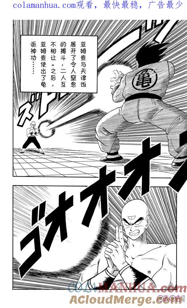 龙珠 第118话 第1页