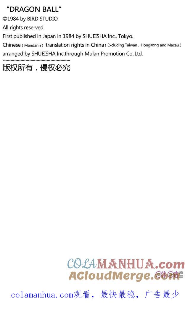 龙珠 第118话 第15页