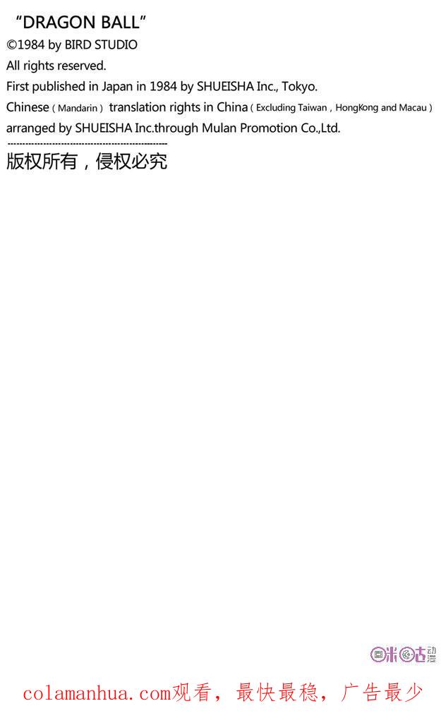 龙珠 第11话 第16页