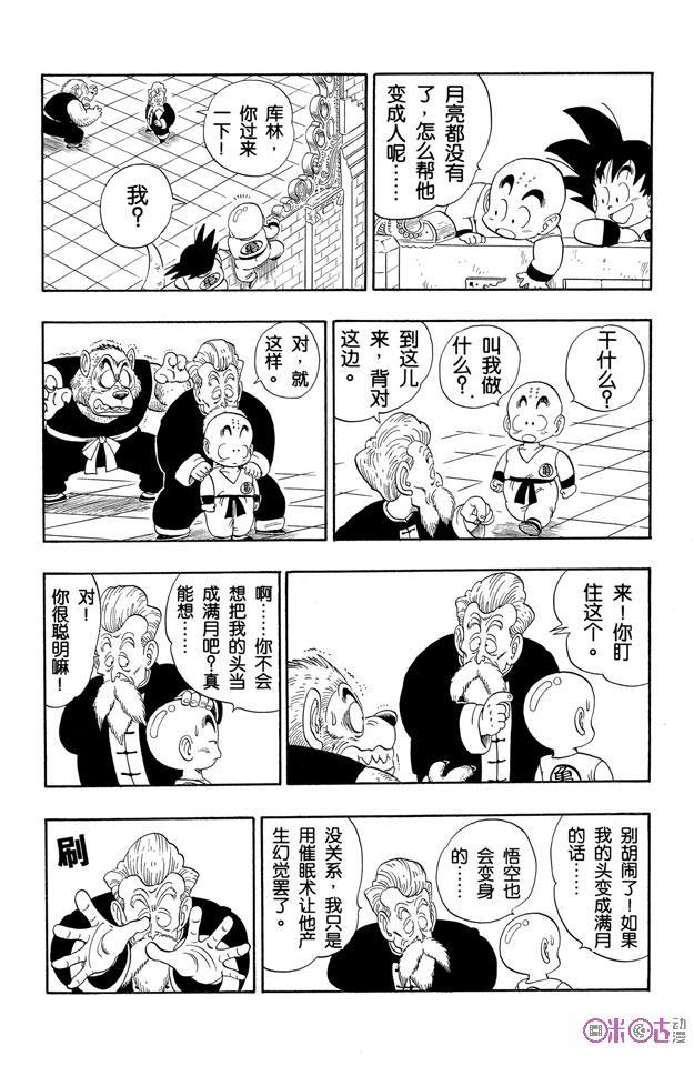 龙珠 第119话 第12页
