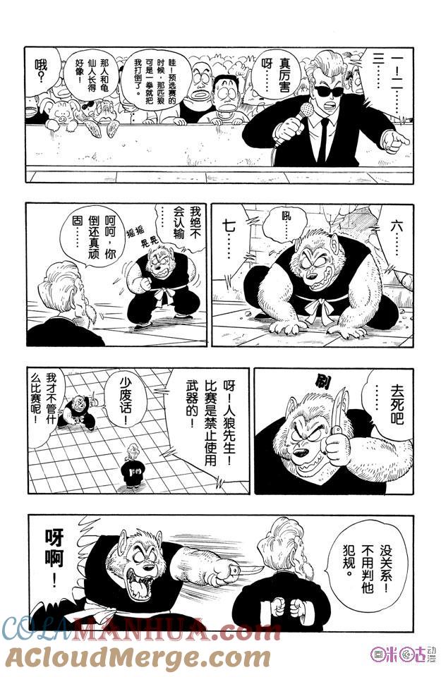 龙珠 第119话 第7页