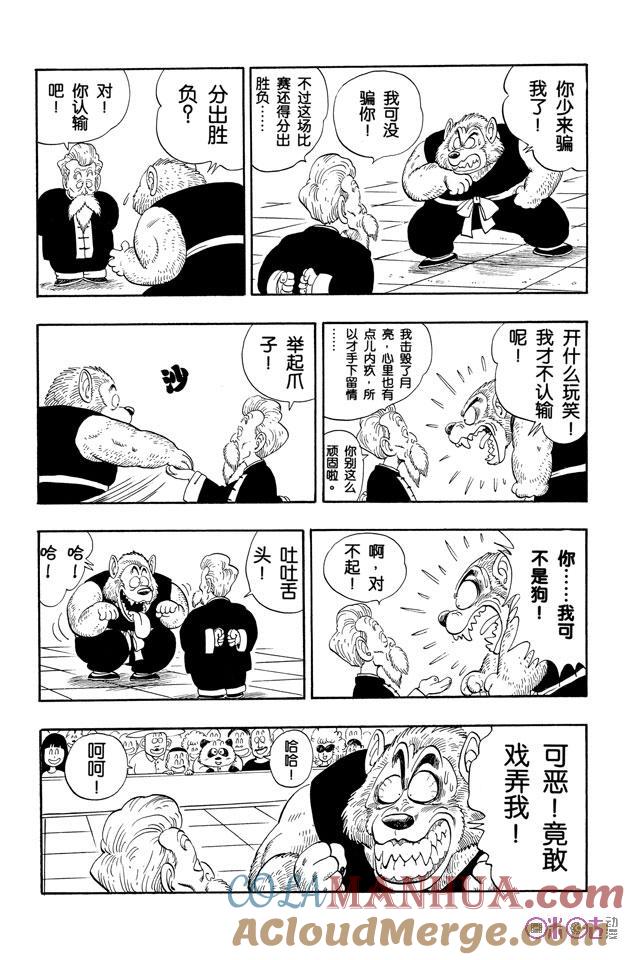 龙珠 第119话 第9页