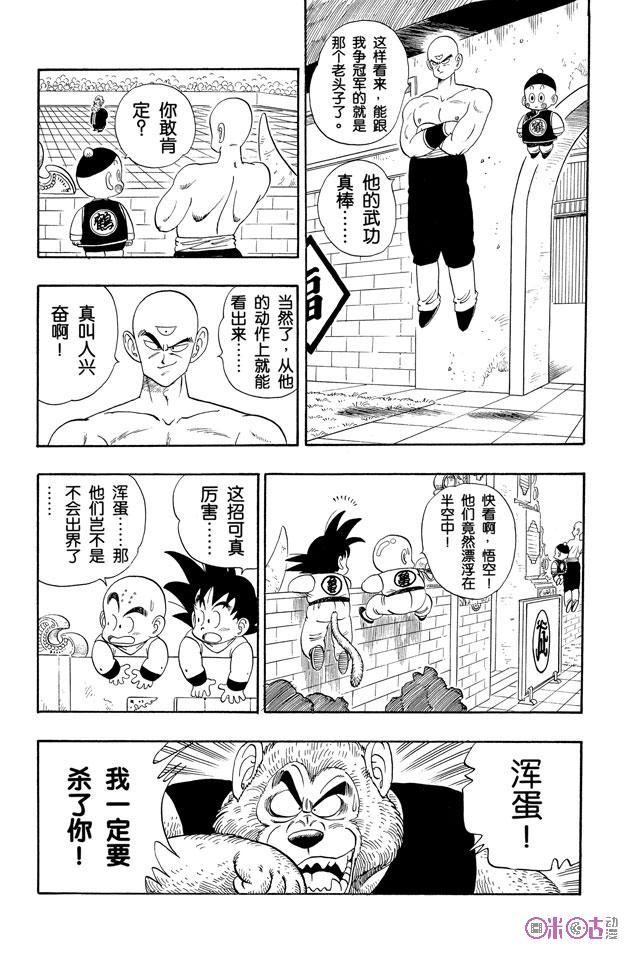 龙珠 第119话 第4页