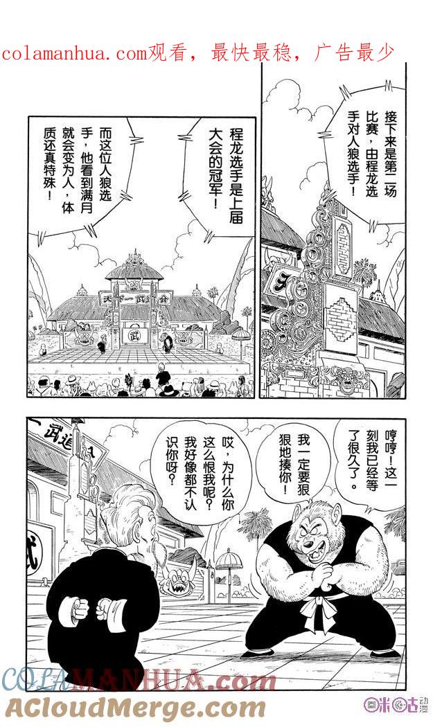 龙珠 第119话 第1页