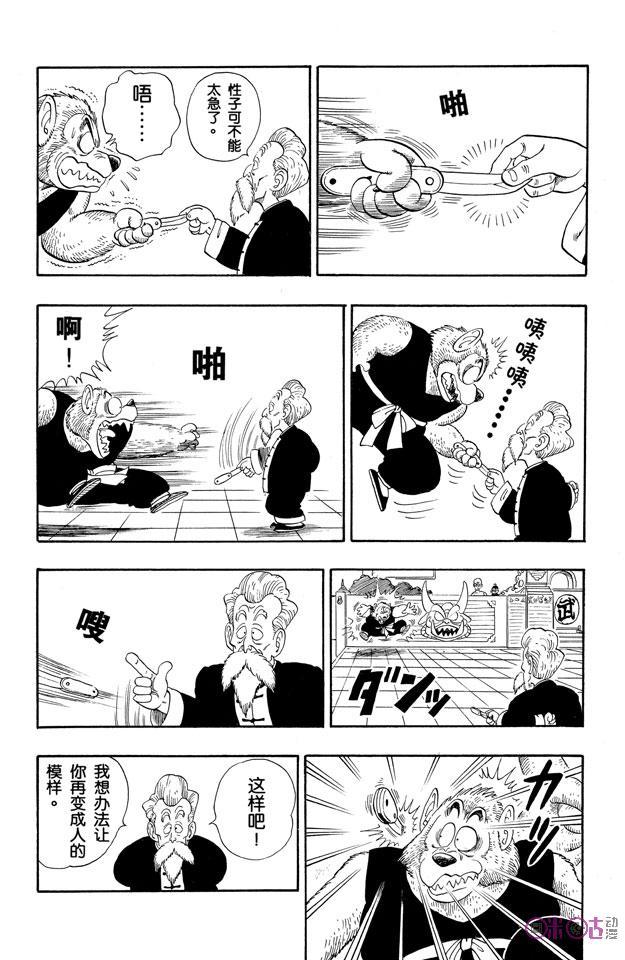 龙珠 第119话 第8页
