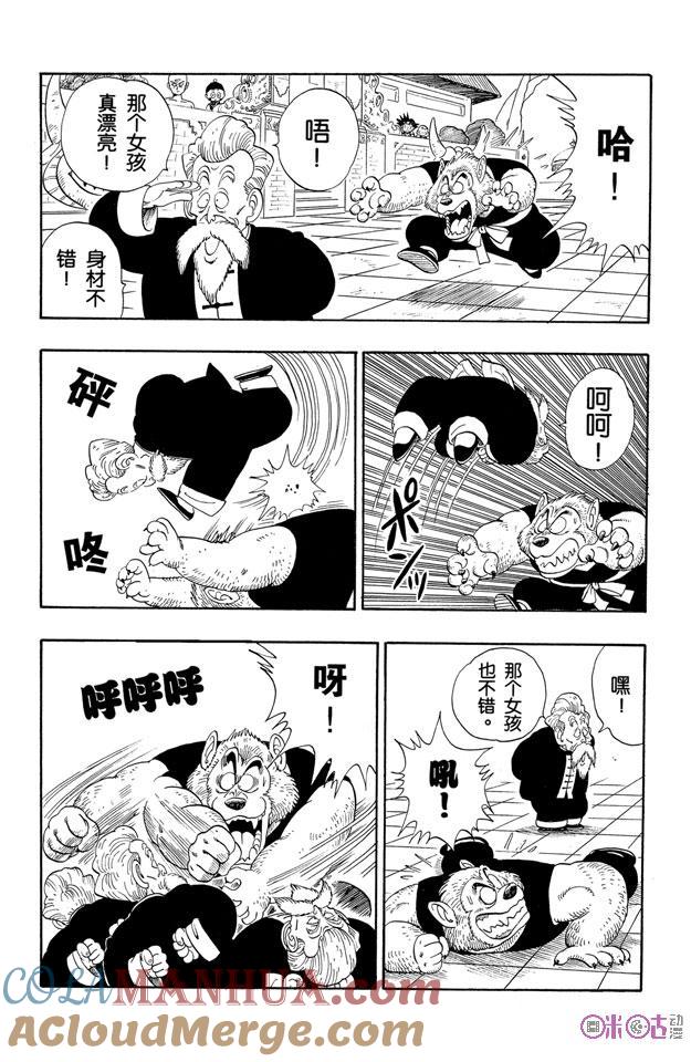 龙珠 第119话 第5页