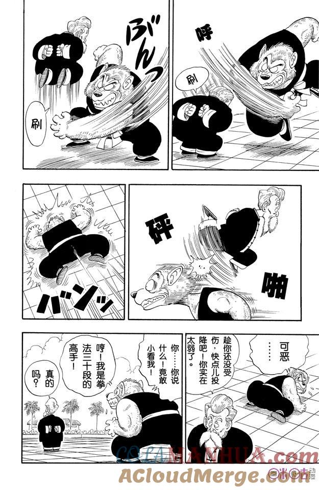 龙珠 第119话 第3页