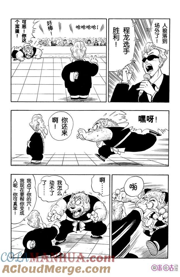 龙珠 第119话 第11页