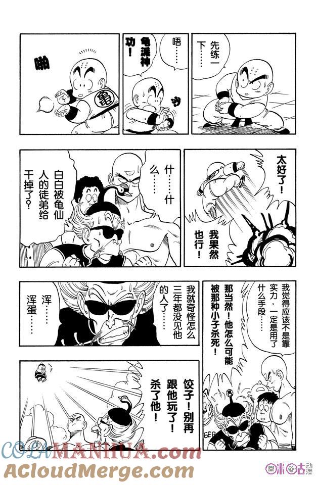 龙珠 第120话 第13页