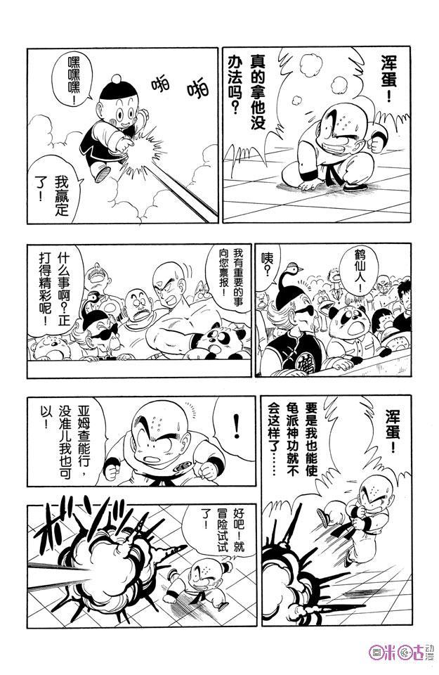 龙珠 第120话 第12页