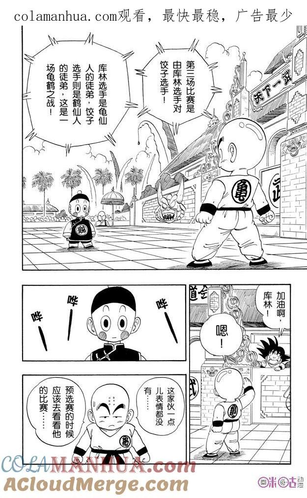 龙珠 第120话 第1页
