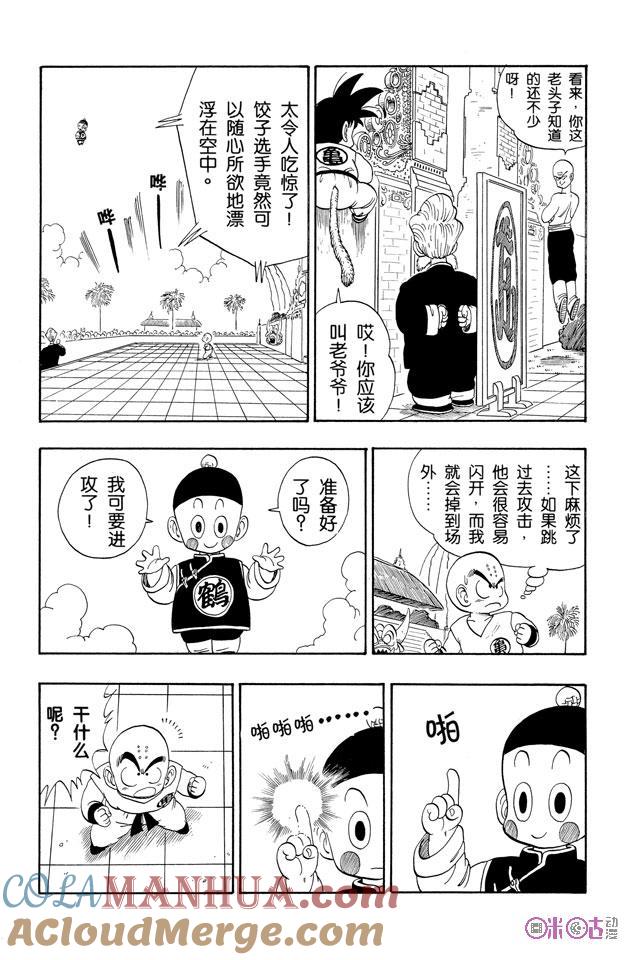 龙珠 第120话 第7页