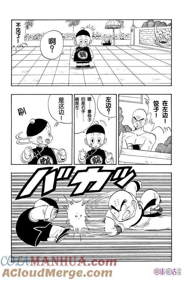 龙珠 第120话 第5页