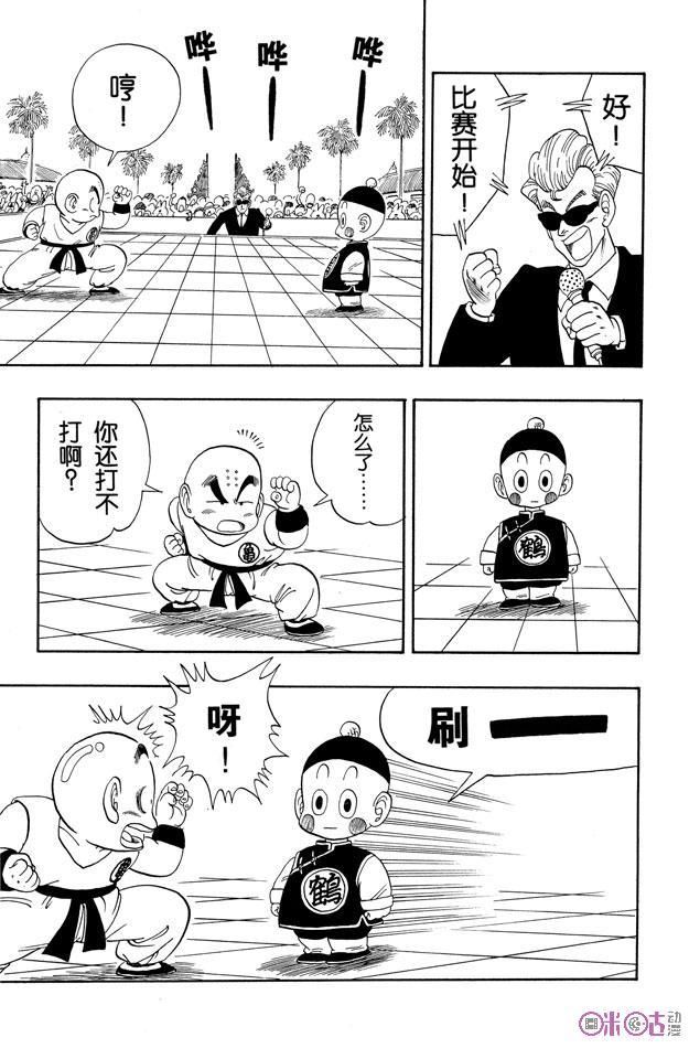 龙珠 第120话 第2页