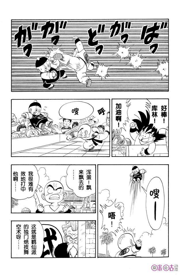 龙珠 第120话 第6页