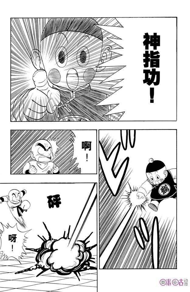 龙珠 第120话 第8页