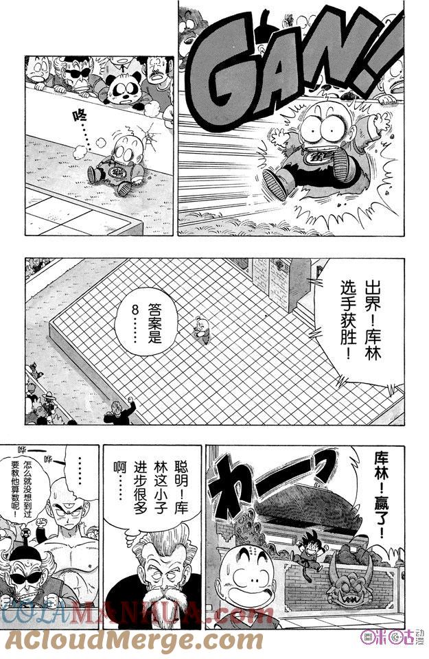 龙珠 第121话 第21页