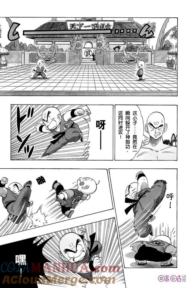 龙珠 第121话 第15页