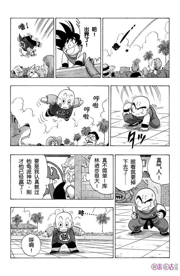龙珠 第121话 第14页