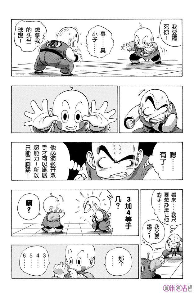 龙珠 第121话 第18页