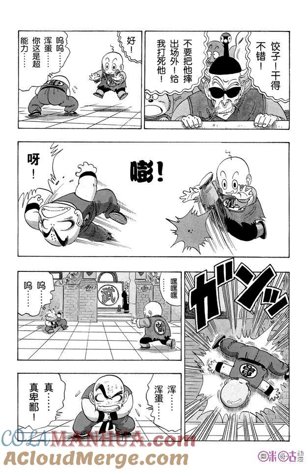 龙珠 第121话 第17页