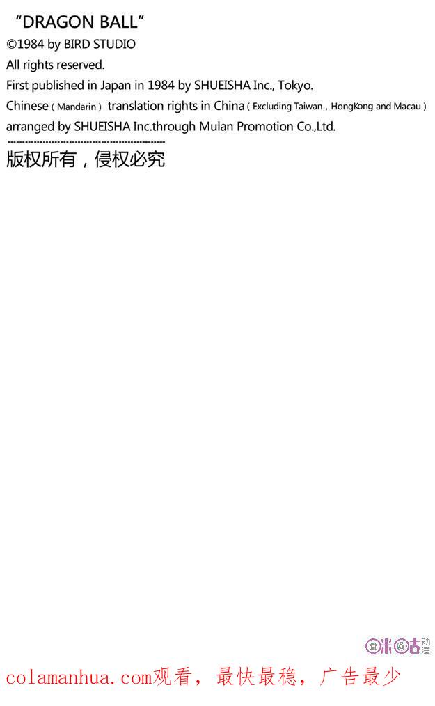 龙珠 第121话 第22页